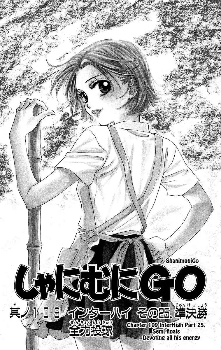 Shanimuni Go Vol.19 Ch.109