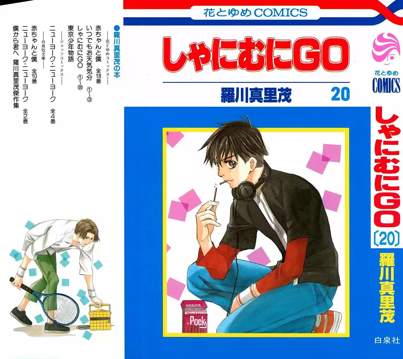 Shanimuni Go Vol.20 Ch.115