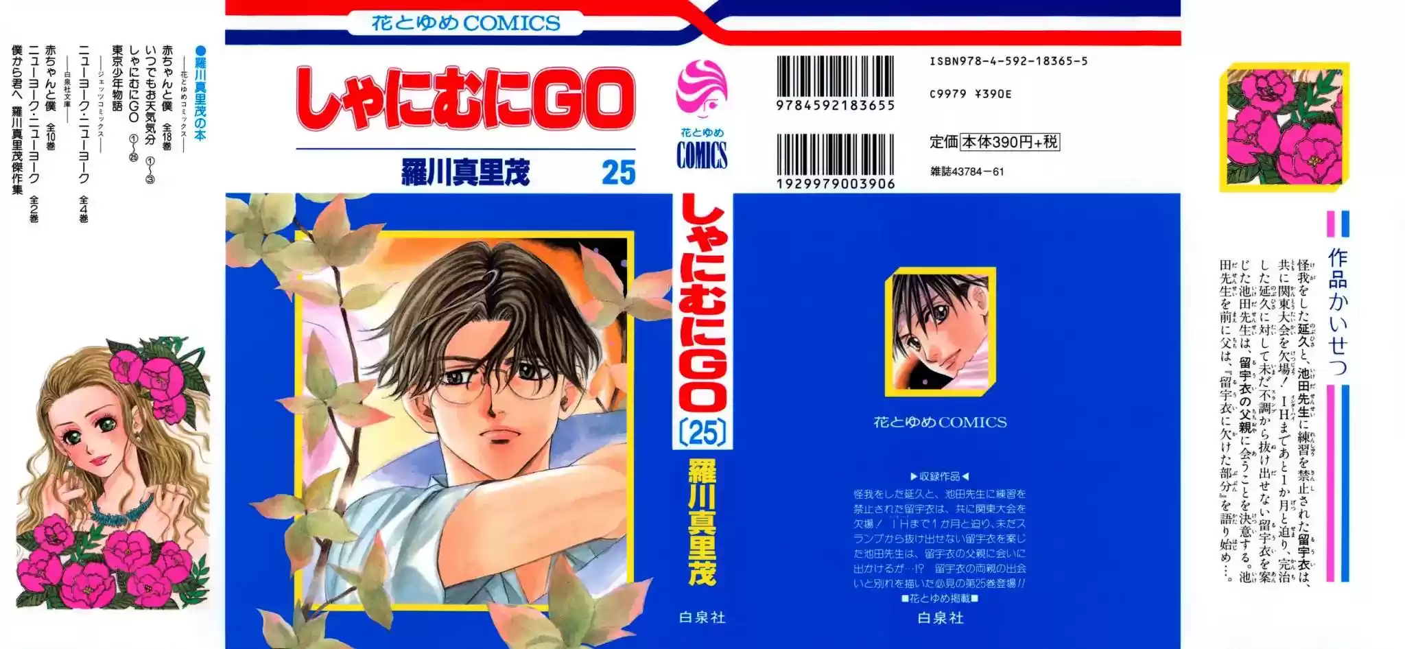 Shanimuni GO Vol.25 Chapter 145: