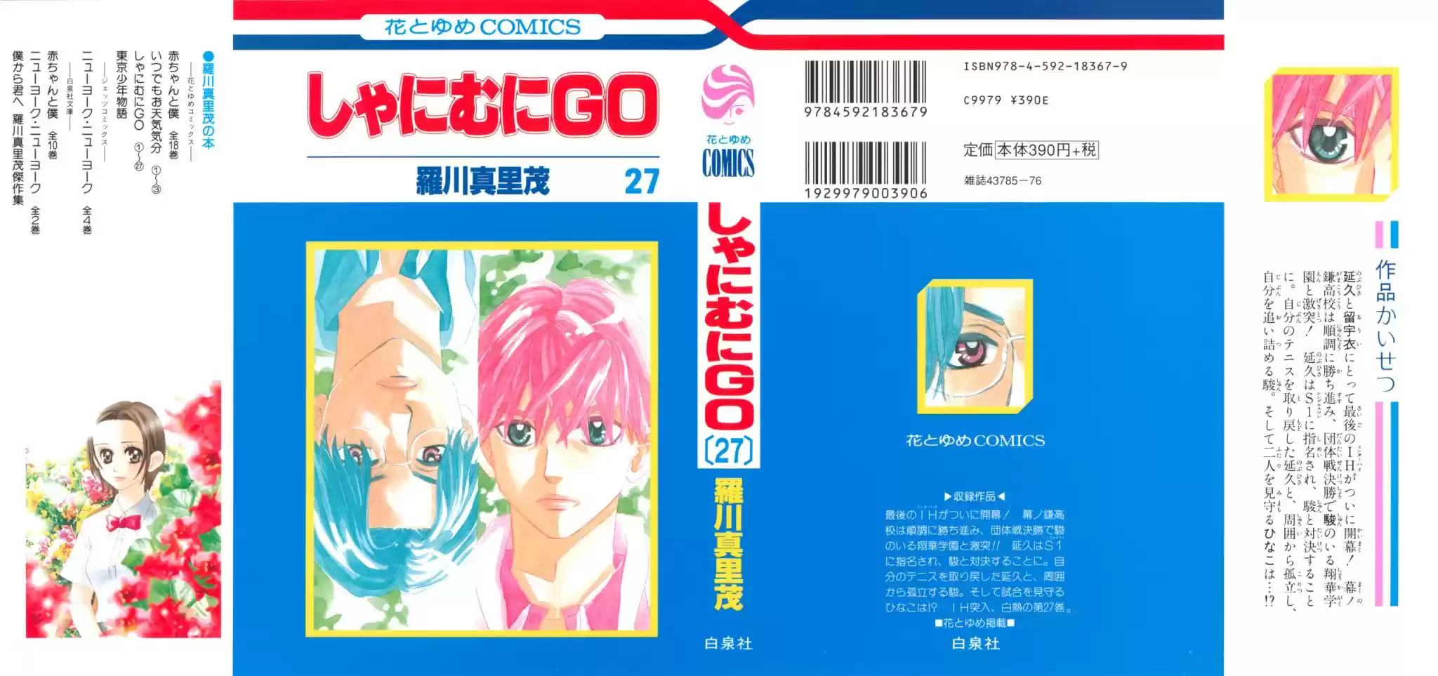 Shanimuni Go Vol.27 Chapter 157: The Interhigh Begins