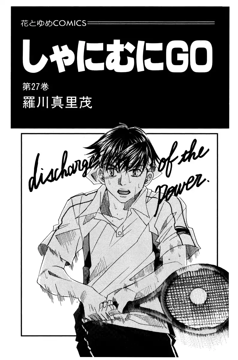 Shanimuni Go Vol.27 Chapter 157: The Interhigh Begins