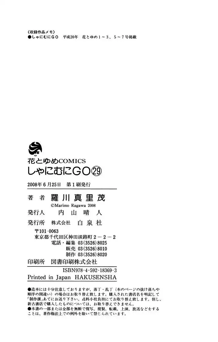 Shanimuni Go Vol.29 Chapter 174