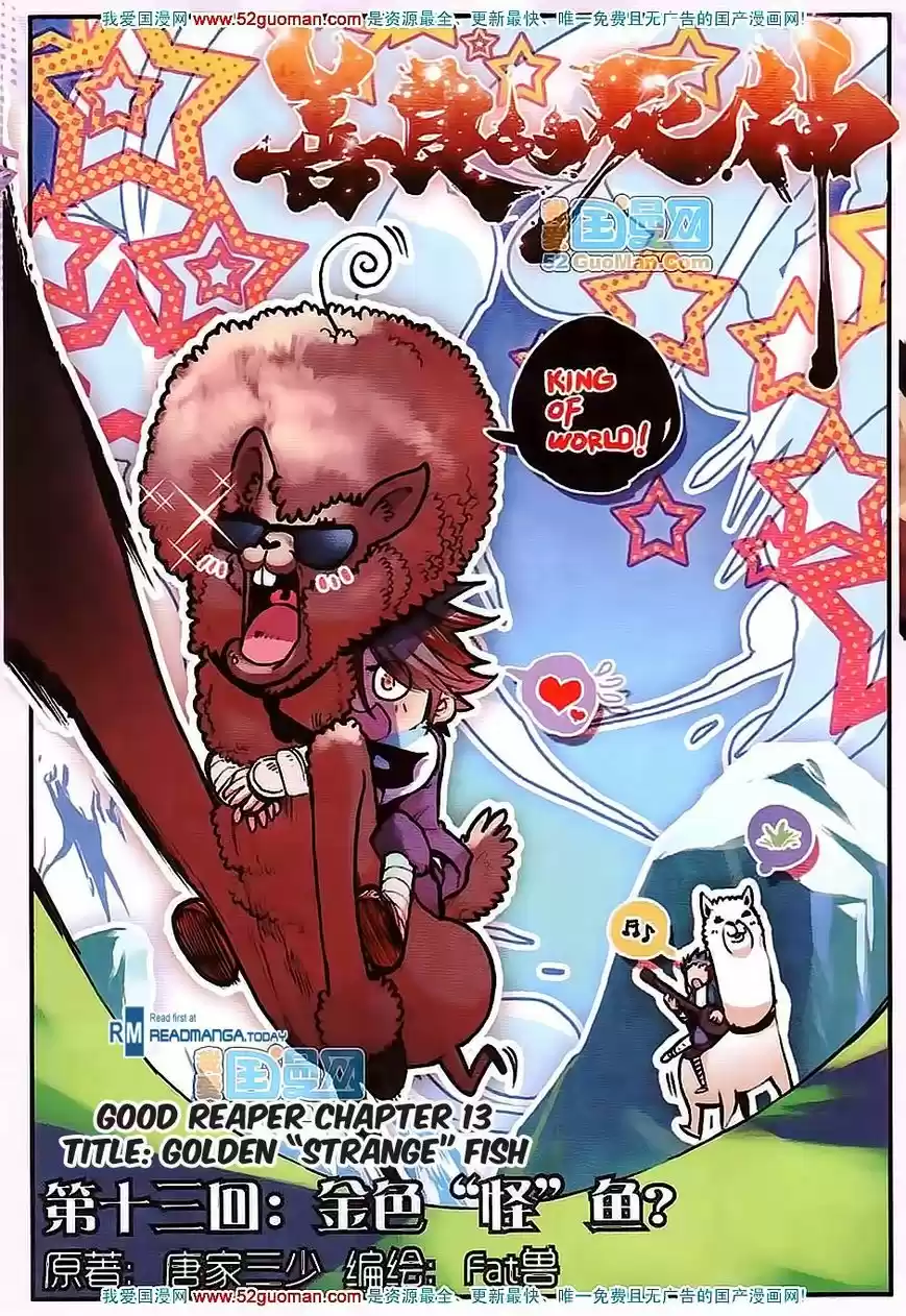 Shanlian de Sishen 13