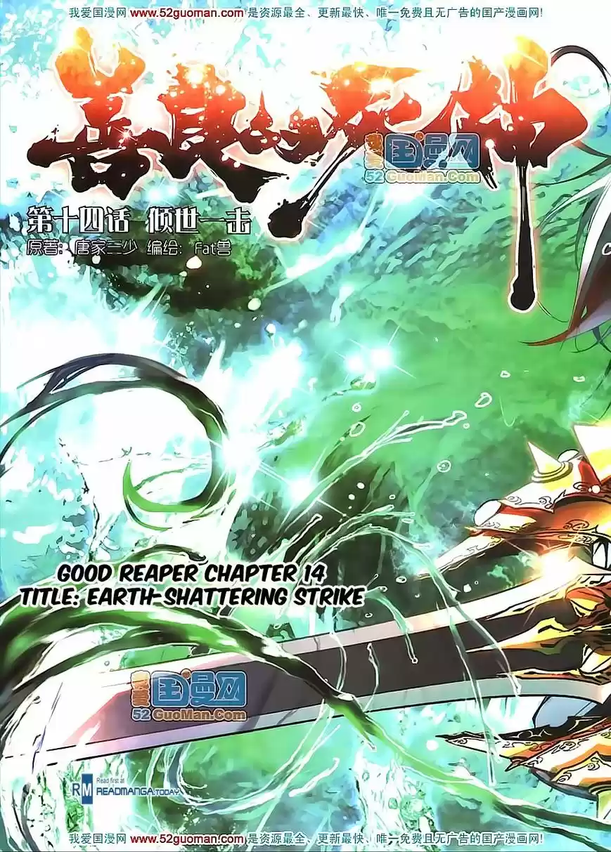 Shanlian de Sishen 14