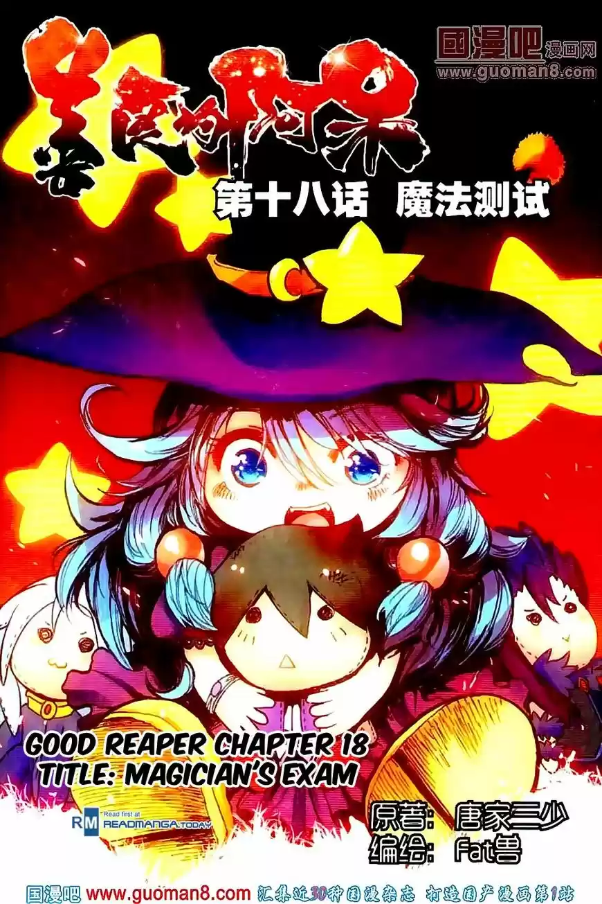 Shanlian de Sishen 18