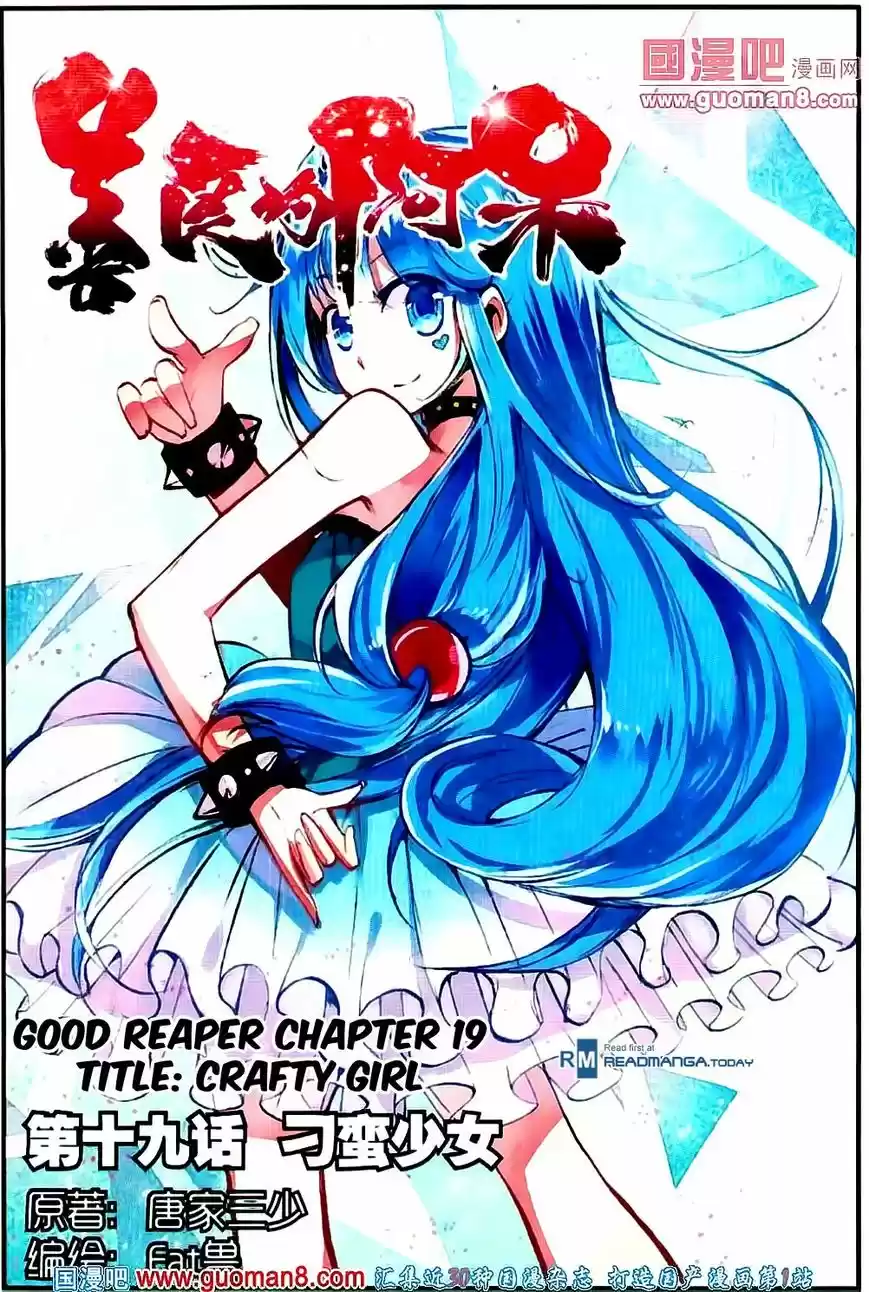 Shanlian de Sishen 19