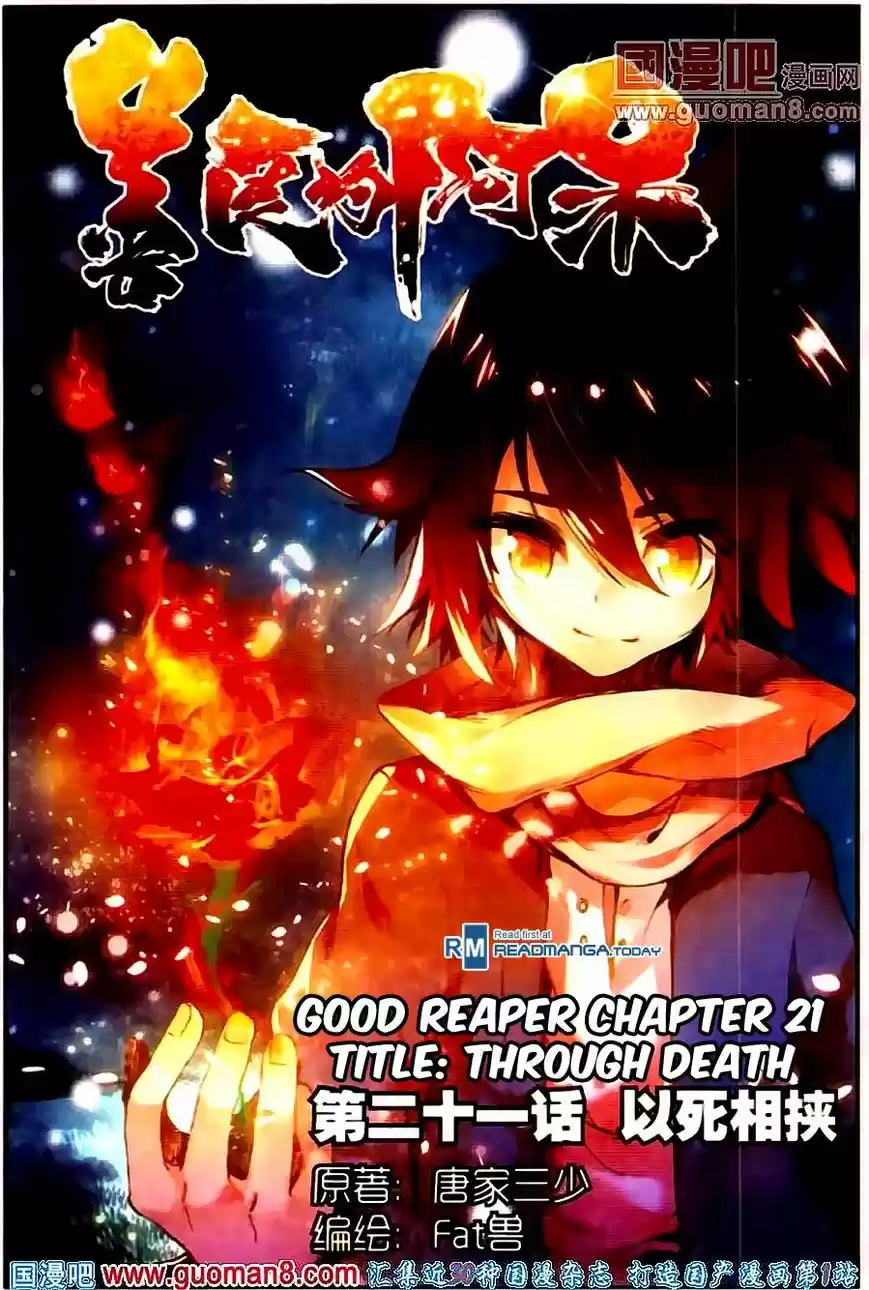 Shanlian de Sishen 21