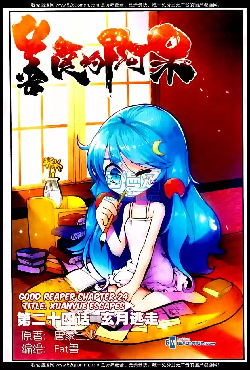 Shanlian de Sishen 24