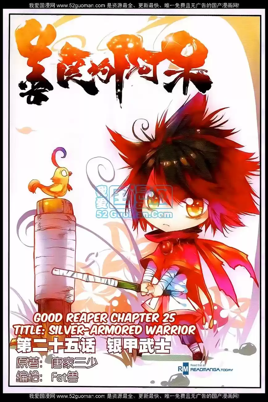 Shanlian de Sishen 25