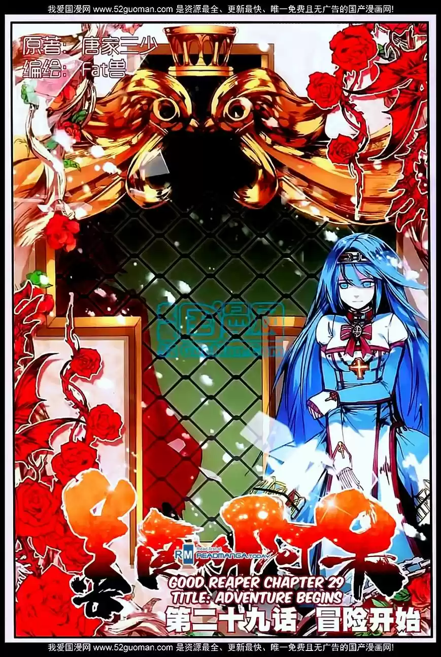 Shanlian de Sishen 29