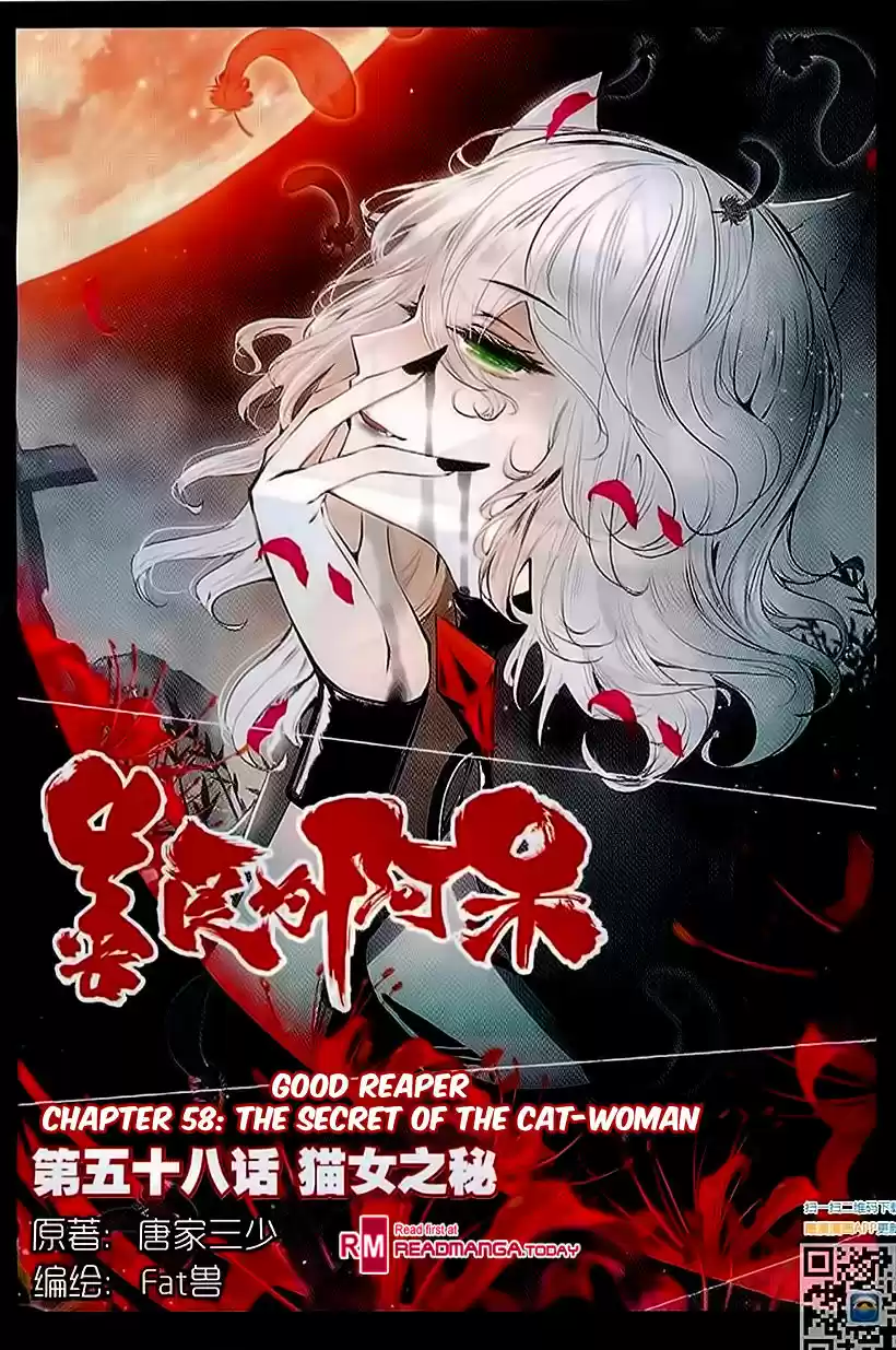 Shanlian de Sishen 58