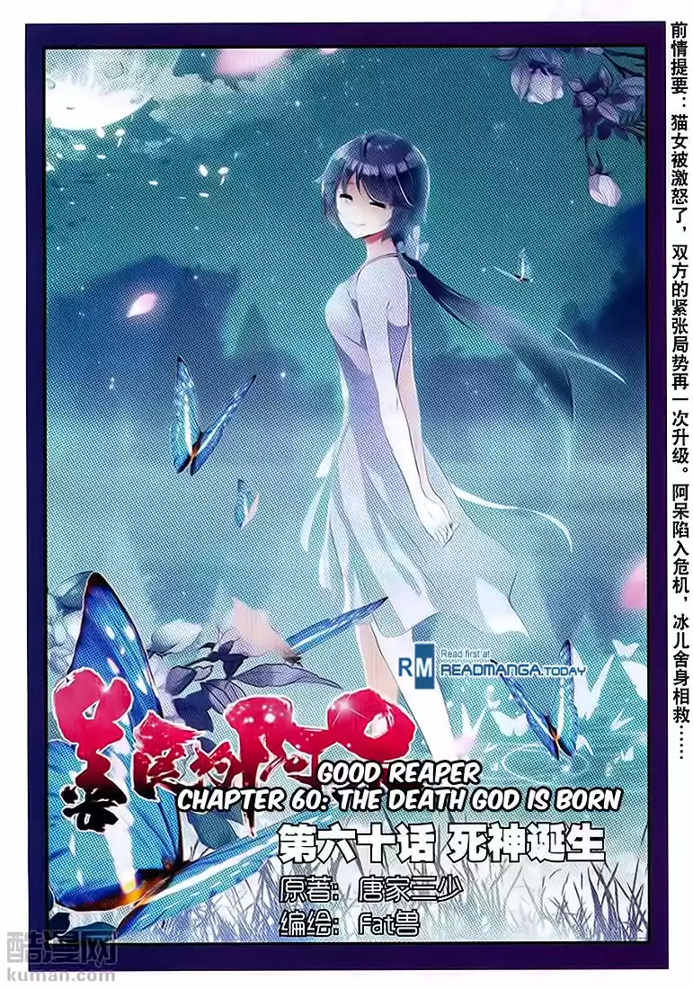 Shanlian de Sishen 60