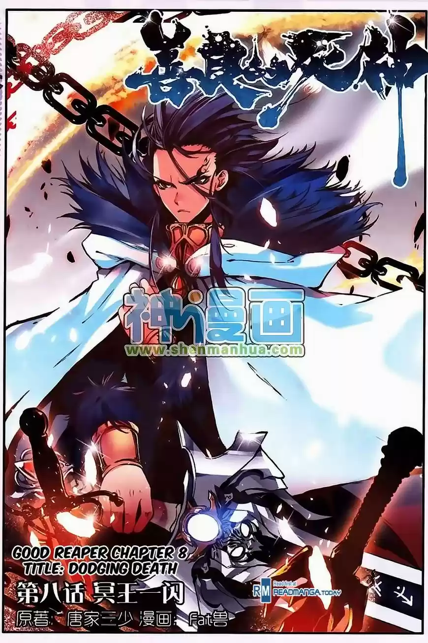 Shanlian de Sishen 8