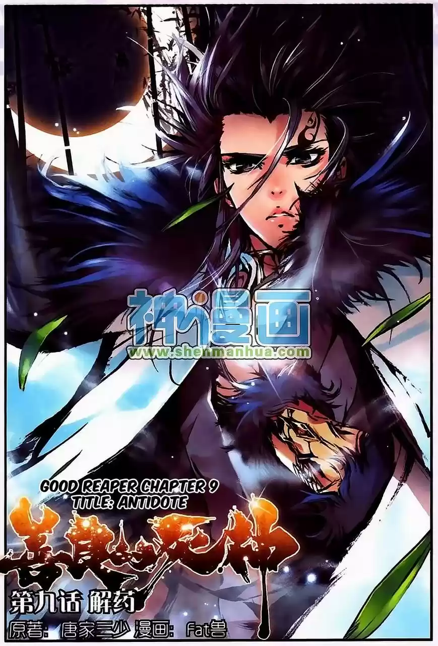 Shanlian de Sishen 9