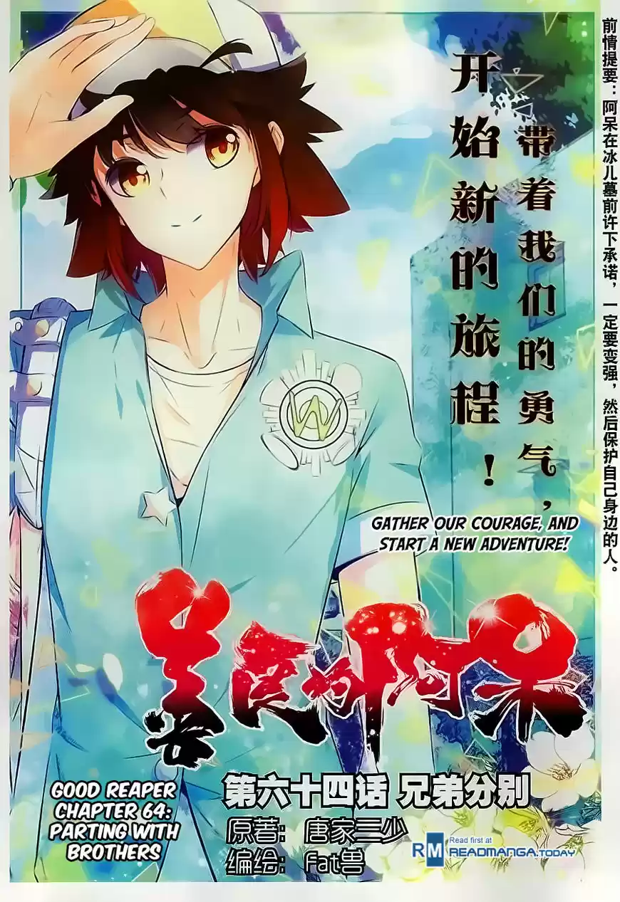 Shanlian de Sishen ch.064