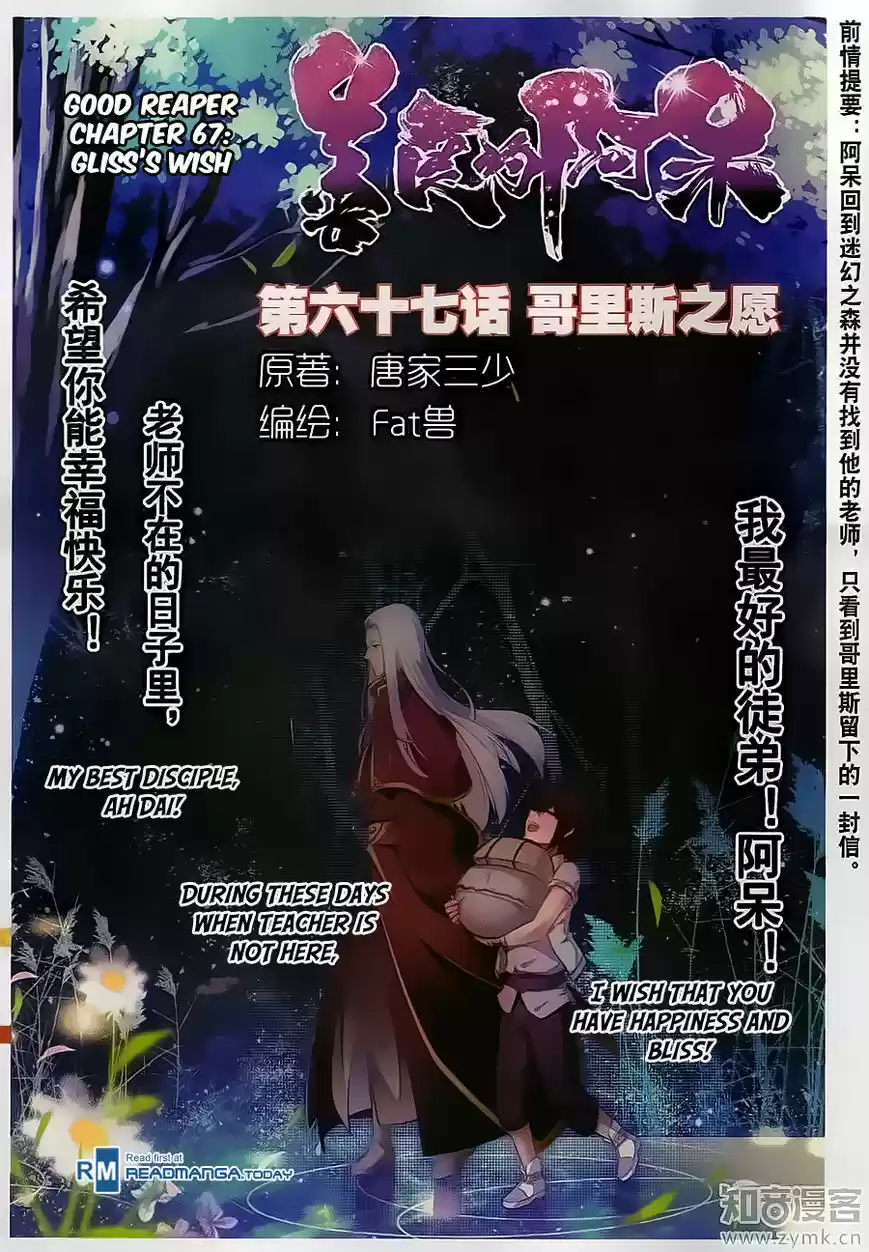 Shanlian de Sishen ch.067