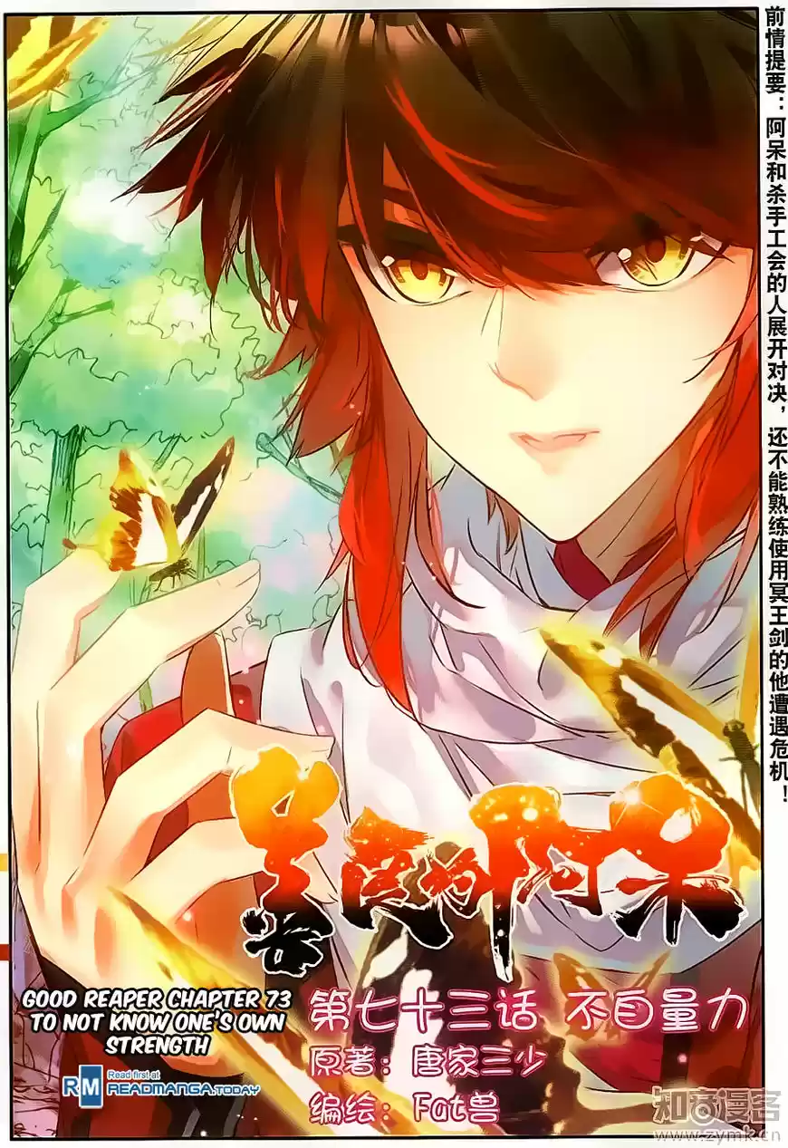 Shanlian de Sishen ch.073