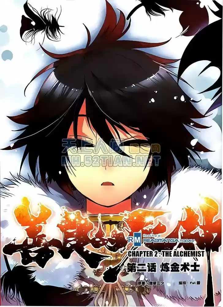 Shanlian de Sishen ch.2