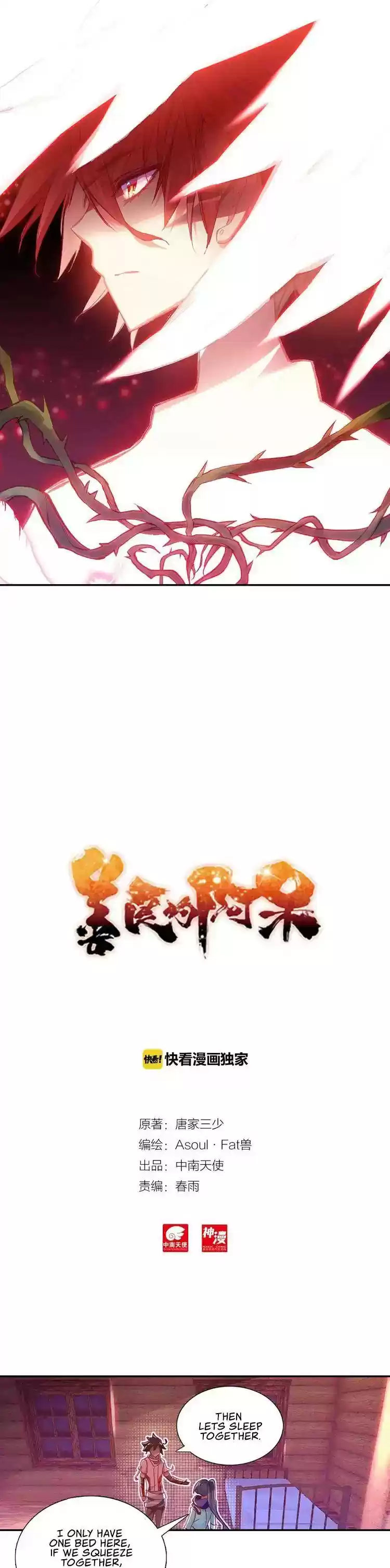 Shanlian De Sishen Chapter 77