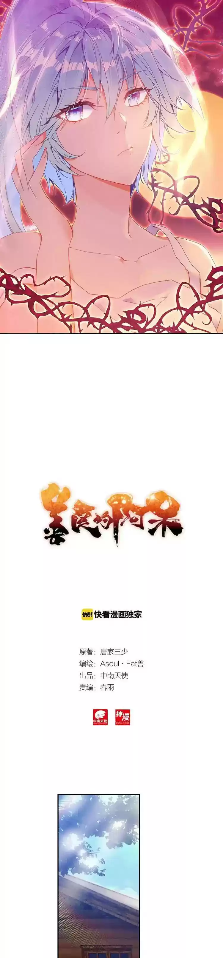 Shanlian De Sishen Chapter 78