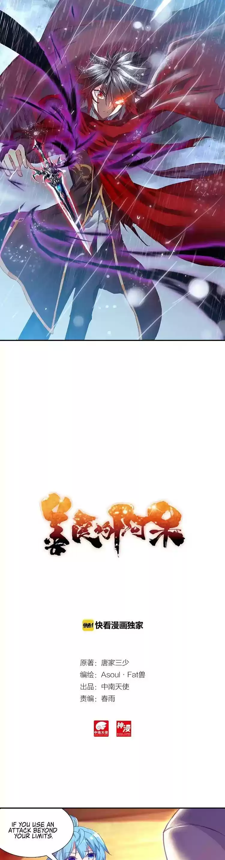 Shanlian De Sishen Chapter 79