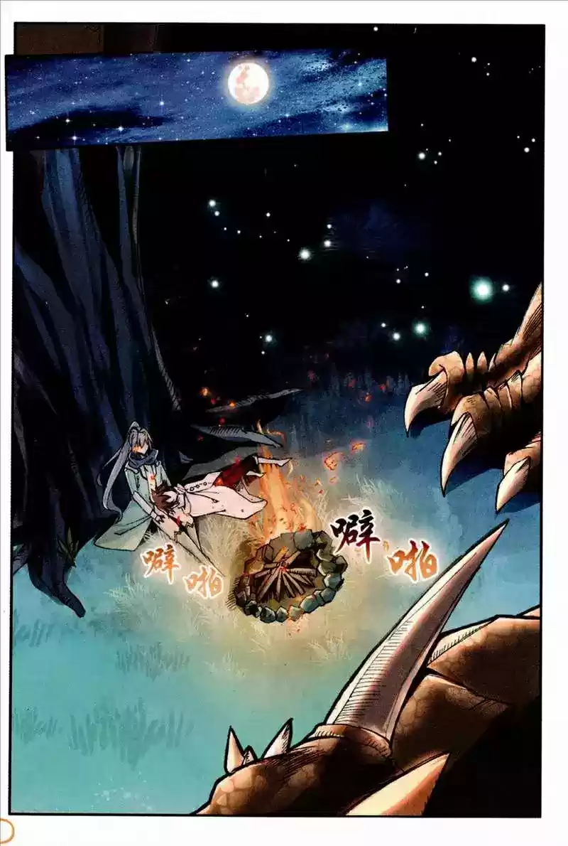 Shanliang de Sishen Ch. 76.5 Deja Vu