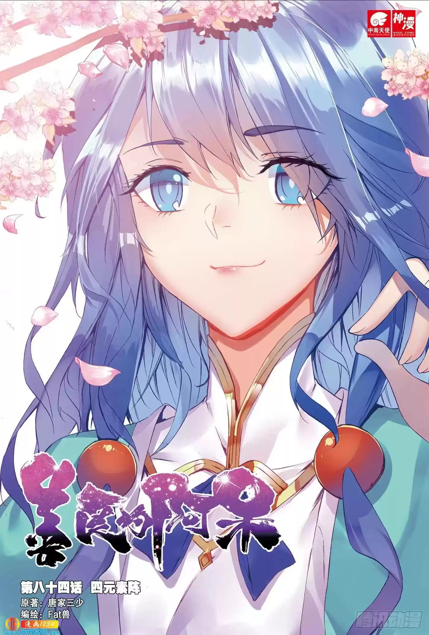 Shanliang De Sishen Chapter 84