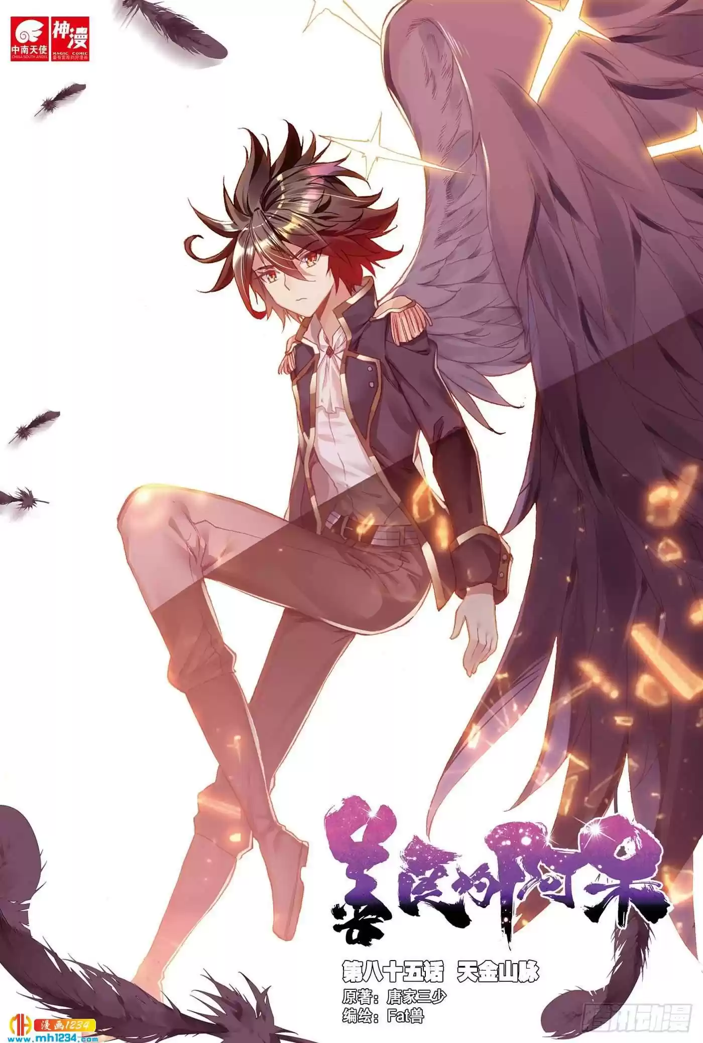 Shanliang De Sishen Chapter 85