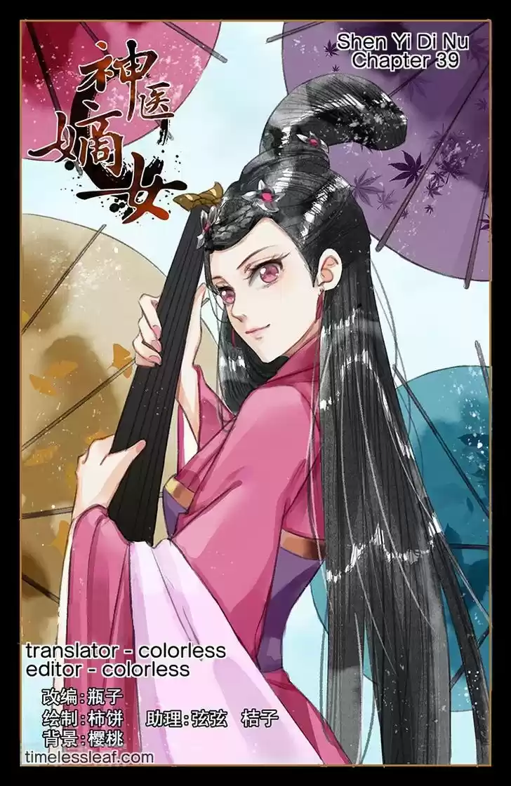 Shen Yi Di Nu 39