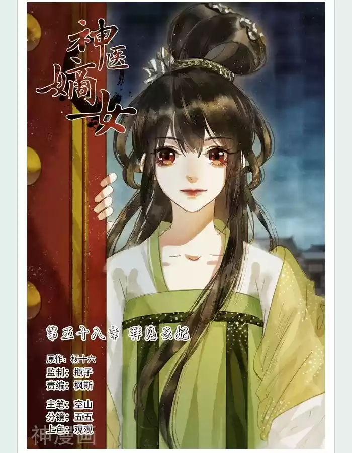 Shen Yi Di Nu ch.058