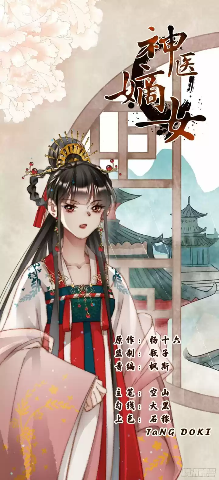 Shen Yi Di Nu Chapter 343