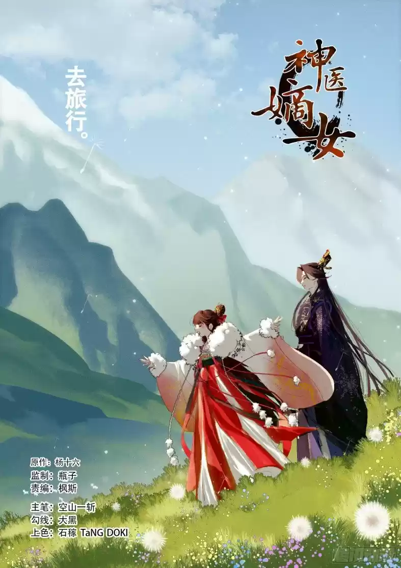 Shen Yi Di Nu Chapter 348