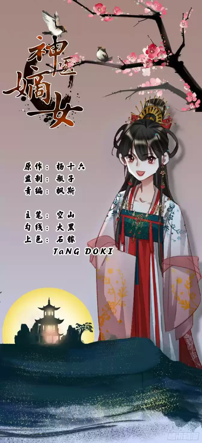 Shen Yi Di Nu Chapter 349.5