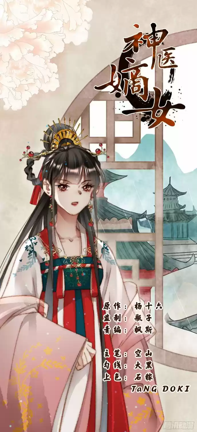 Shen Yi Di Nu Chapter 353