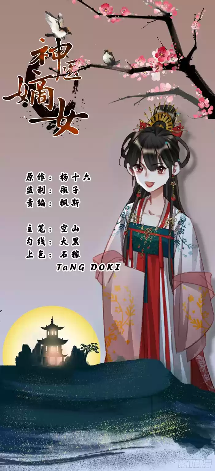 Shen Yi Di Nu Chapter 354