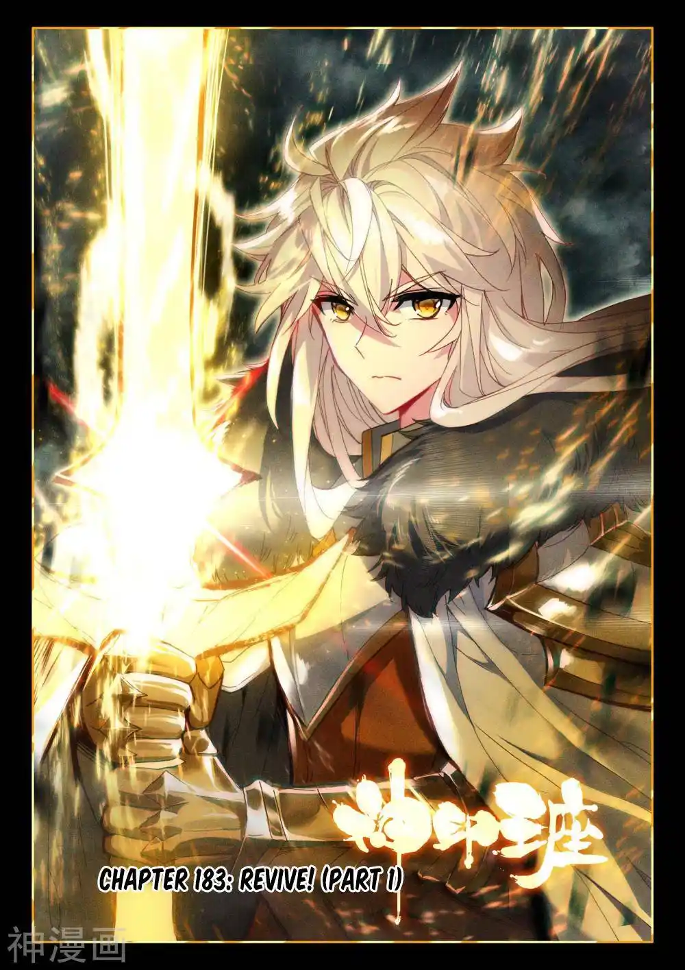 Shen Yin Wang Zuo Chapter 183.1