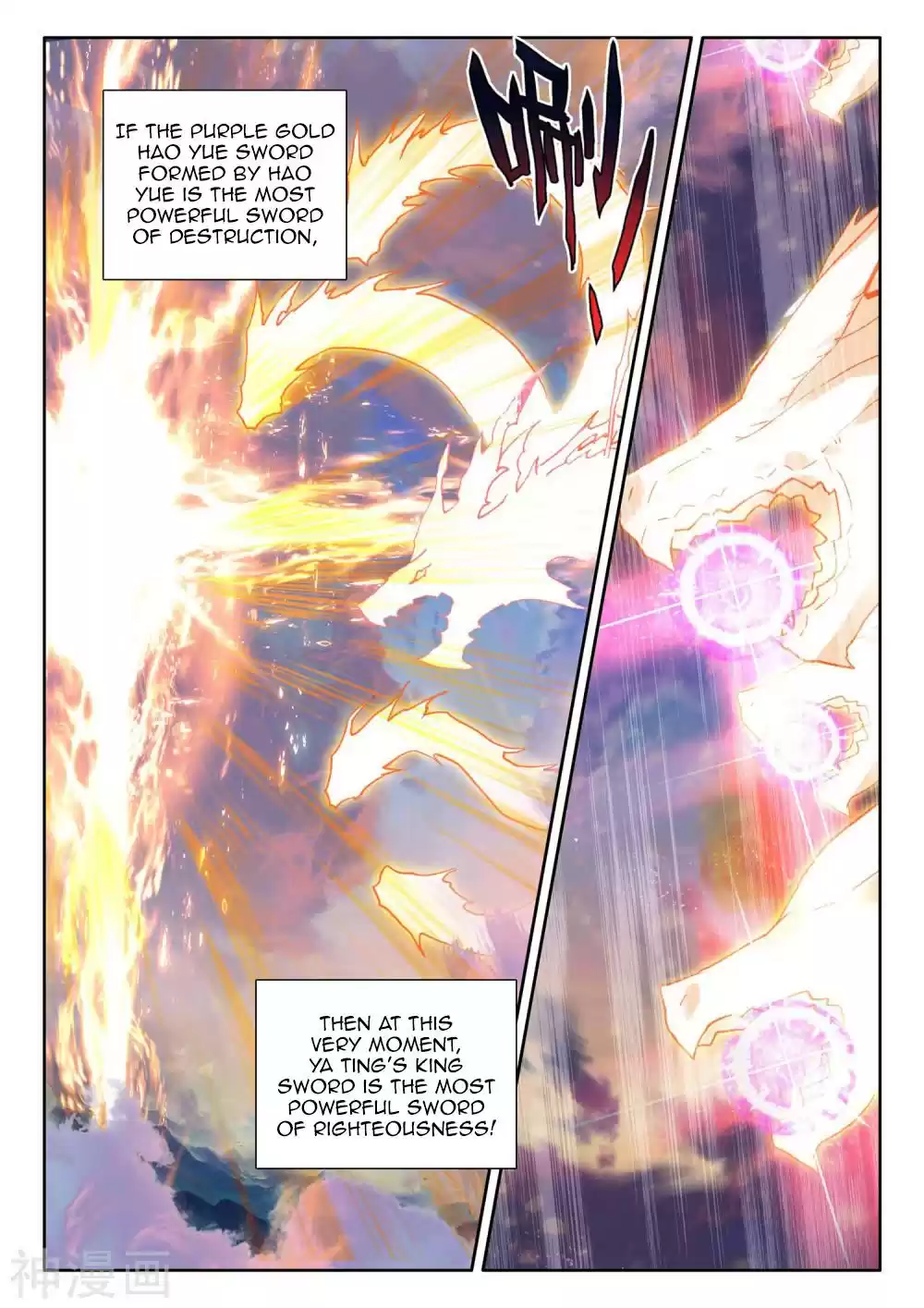 Shen Yin Wang Zuo Chapter 185.2