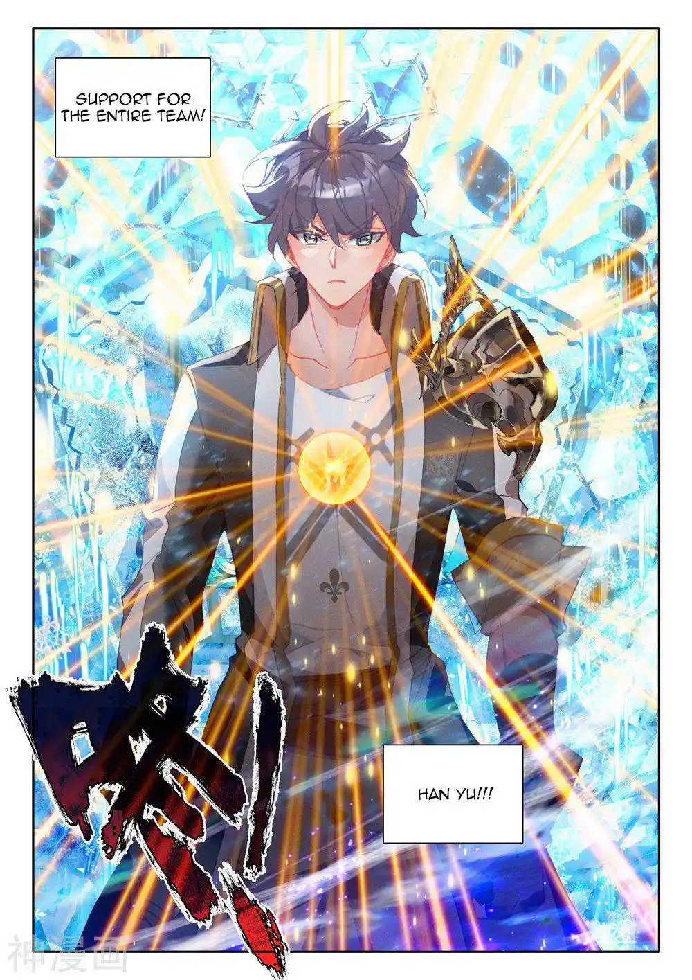 Shen Yin Wang Zuo Chapter 205.5