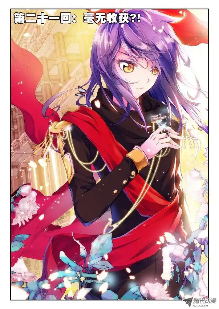 Shen Yin Wang Zuo Chapter 21.1