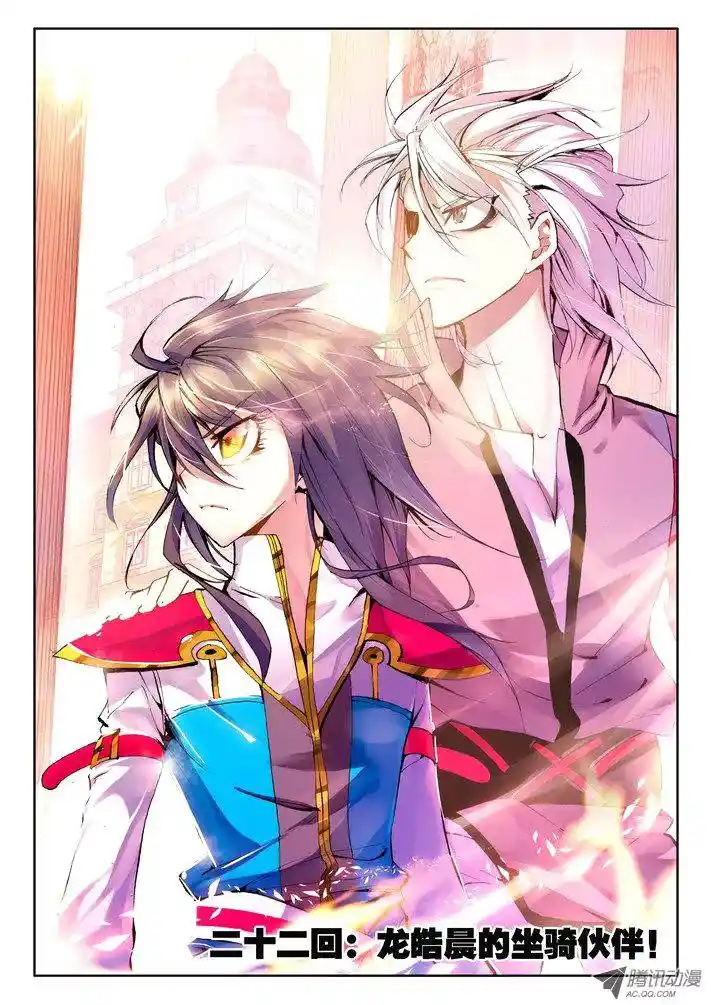 Shen Yin Wang Zuo Chapter 22.1