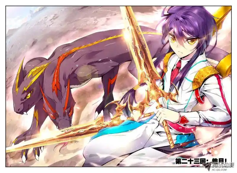 Shen Yin Wang Zuo Chapter 23.1