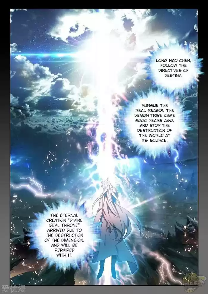 Shen Yin Wang Zuo Chapter 233.5