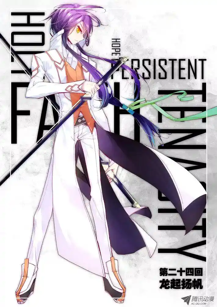 Shen Yin Wang Zuo Chapter 24.1