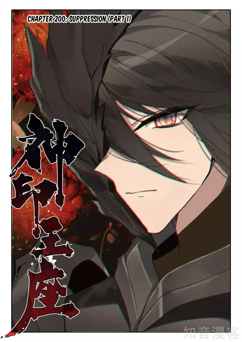 Shen Yin Wang Zuo Chapter 244