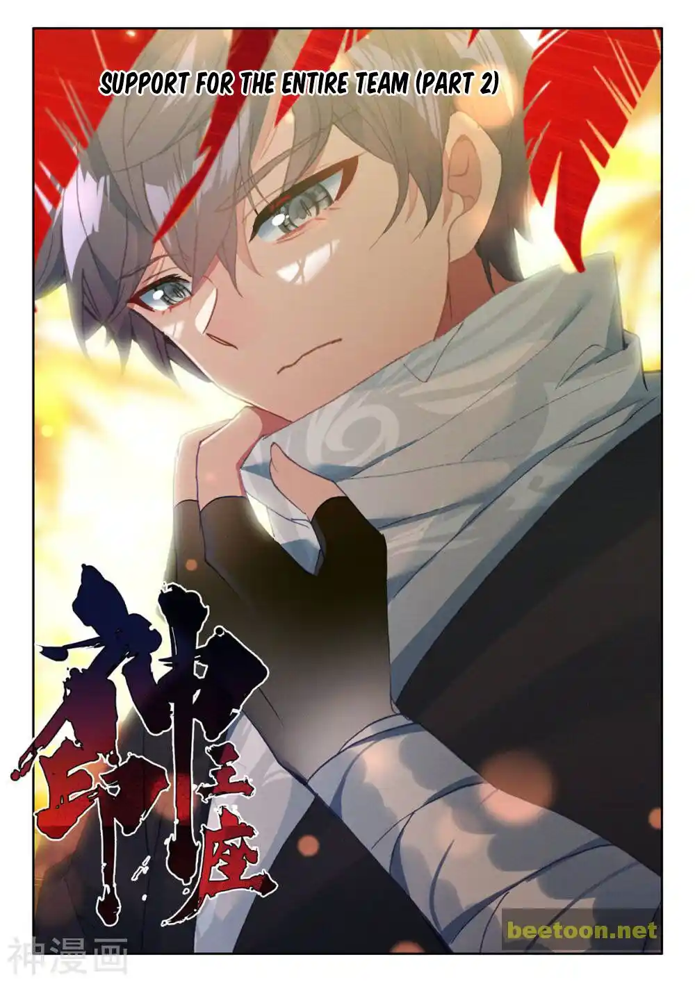 Shen Yin Wang Zuo Chapter 248.5