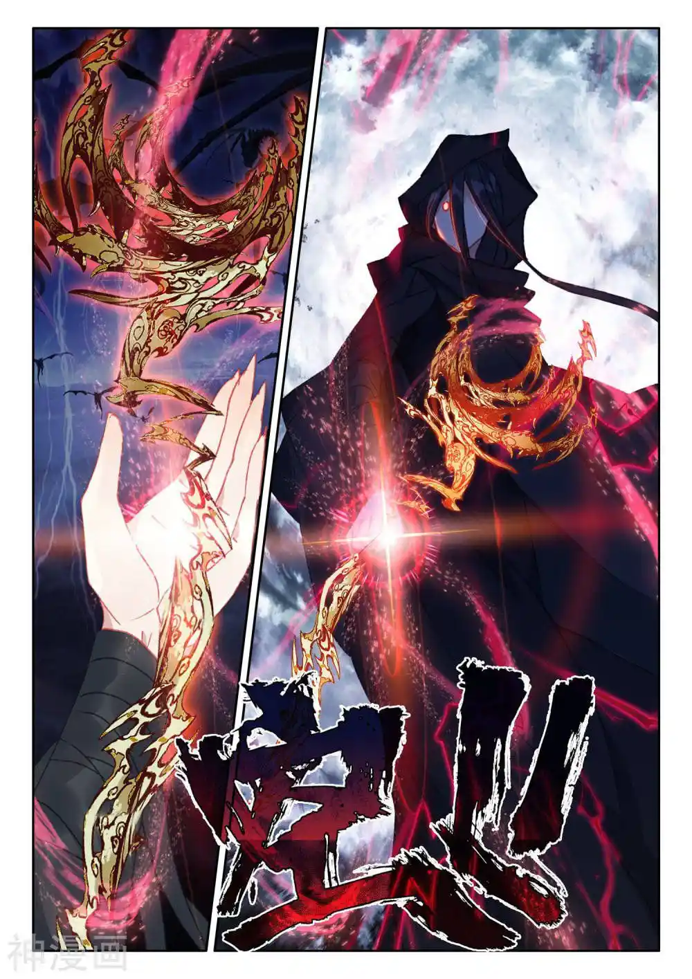 Shen Yin Wang Zuo Chapter 249