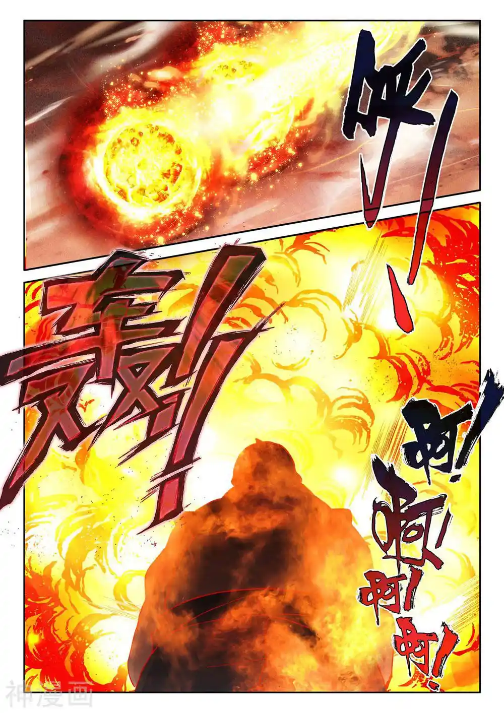 Shen Yin Wang Zuo Chapter 249