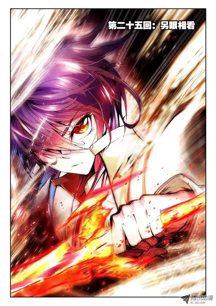 Shen Yin Wang Zuo Chapter 25.1