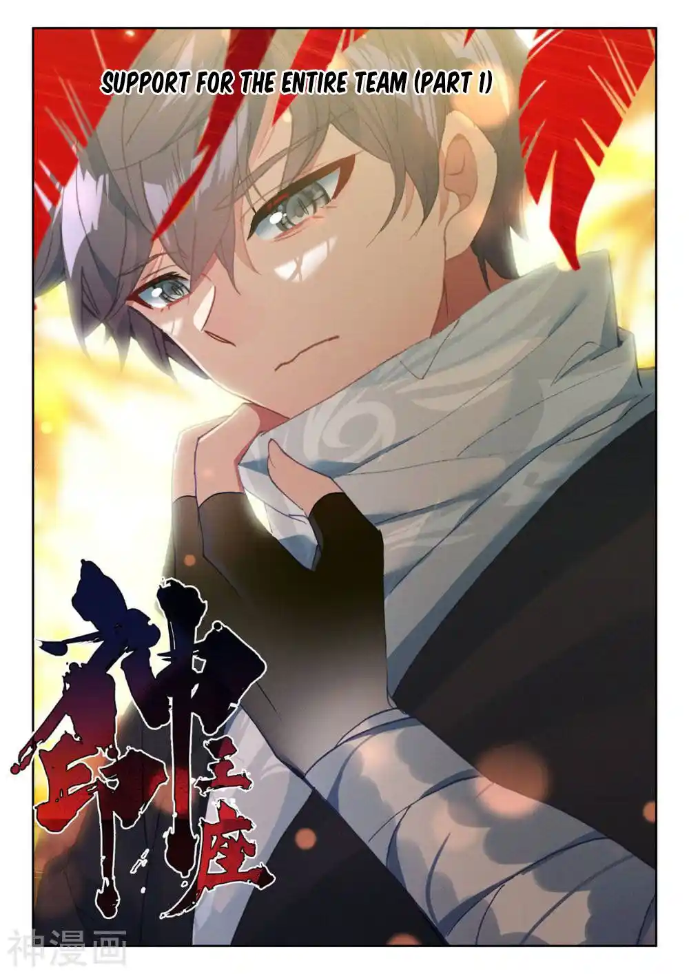 Shen Yin Wang Zuo Chapter 254