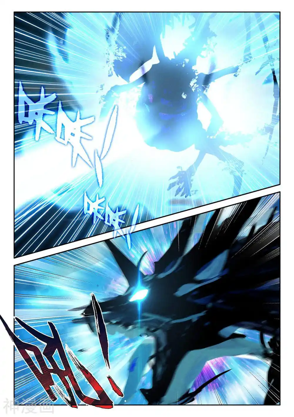 Shen Yin Wang Zuo Chapter 255